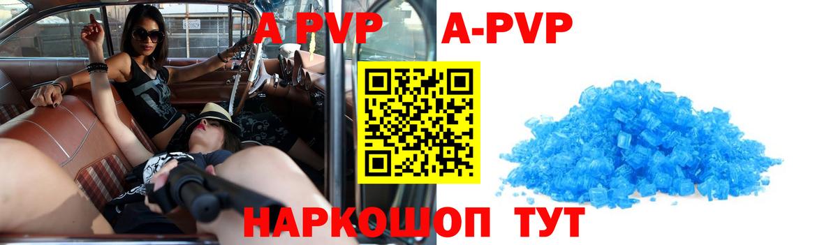 А ПВП кристаллы Королёв