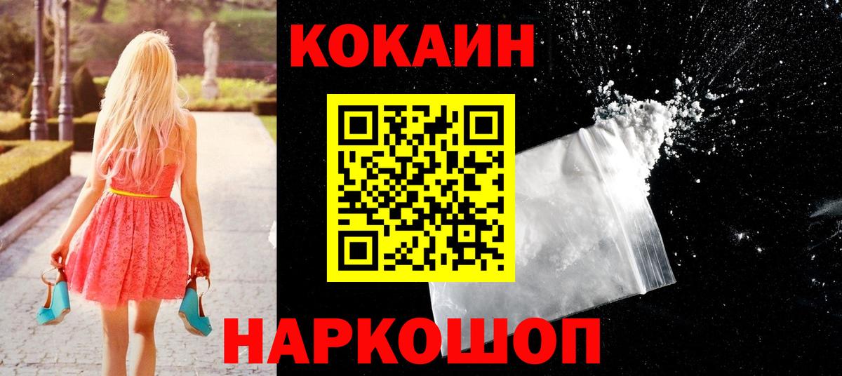 Cocaine 99%  Вход с VPN  Королёв  КОКАИН Перу 