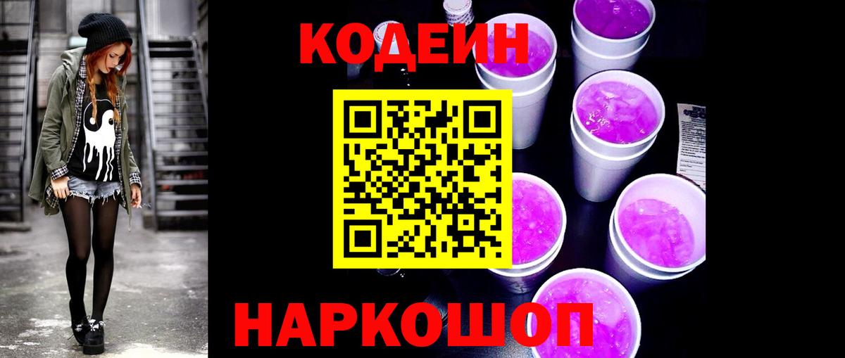 Codein напиток Lean (лин)  Вход с VPN  Кодеиновый сироп Lean напиток Lean (лин)  Королёв 