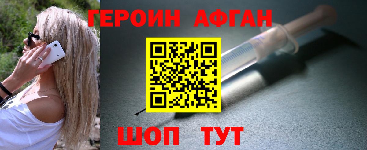 ГЕРОИН герыч  Вход с VPN  Королёв 